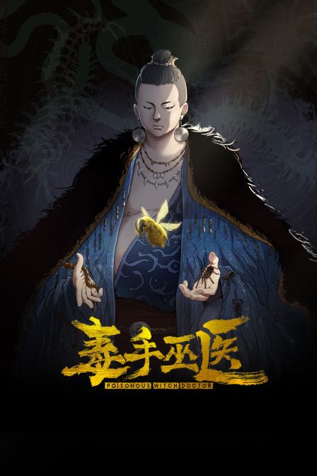 2025 恶魔人在线观看