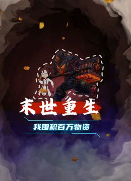 无人 第9季