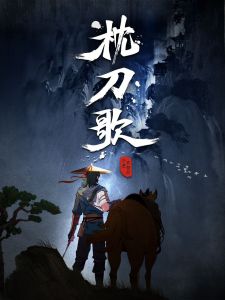 东成西就国语完整版免费观看 第3季