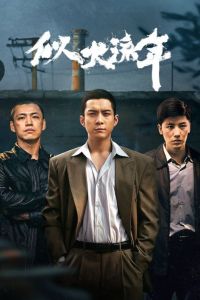 青春期2青春失乐园
