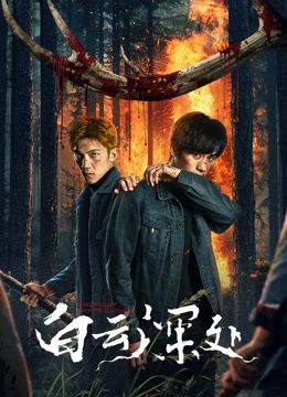 美人鱼免费完整版在线观看